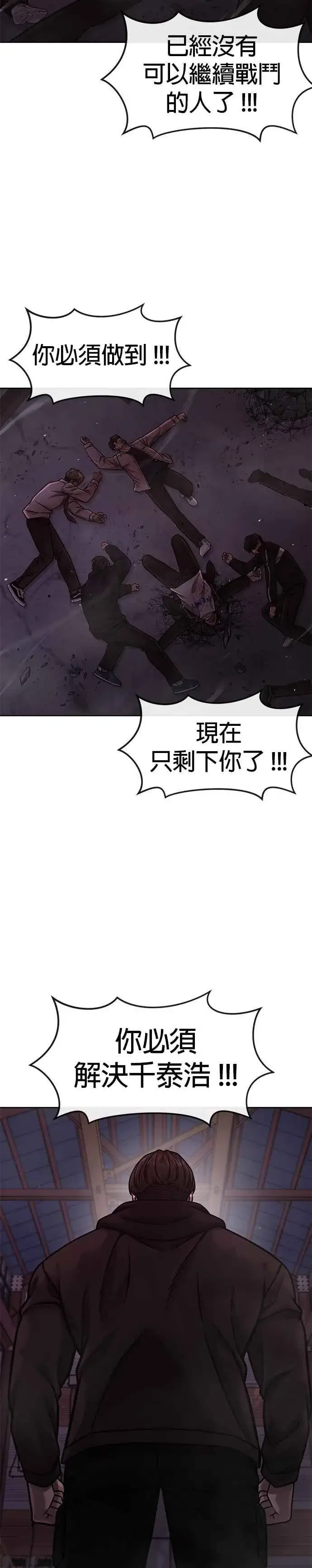 漫画《任务至上主义》第126话 到极限了第15张图