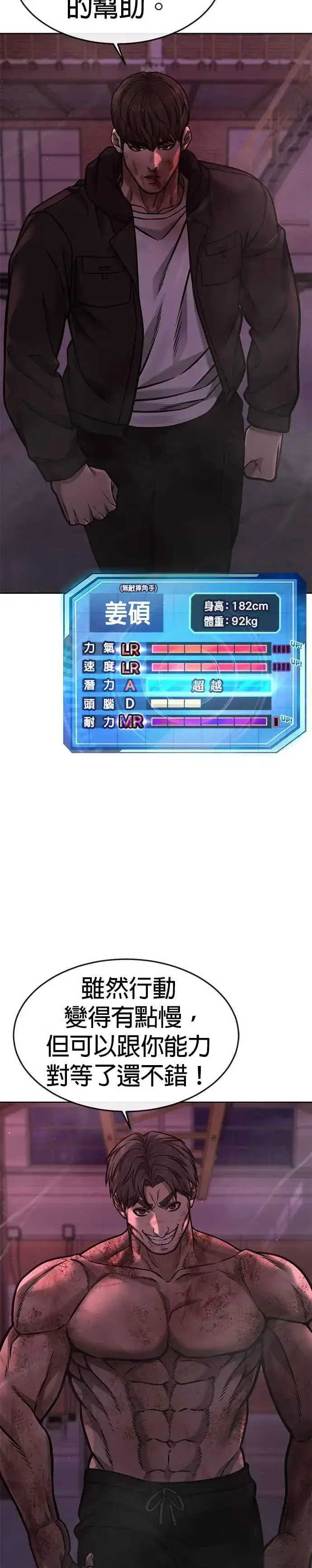 漫画《任务至上主义》第126话 到极限了第17张图