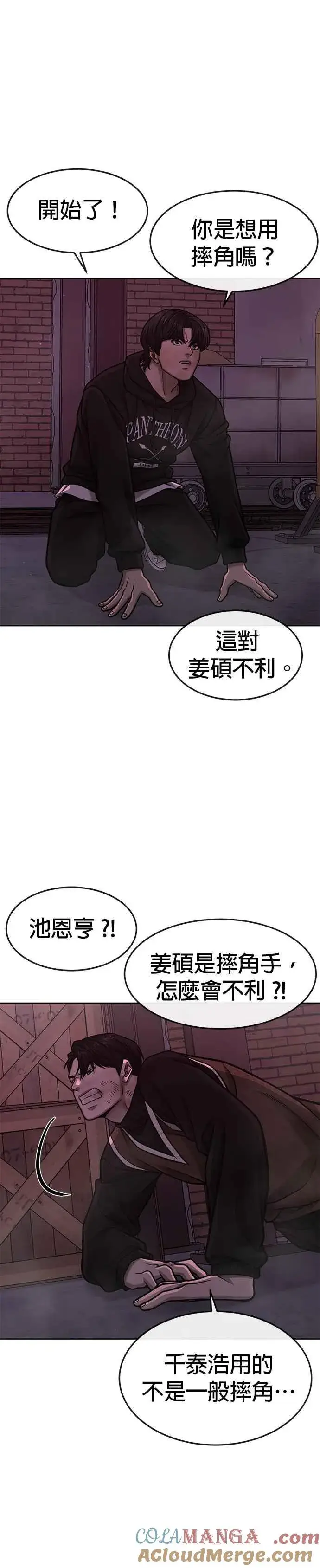 漫画《任务至上主义》第126话 到极限了第19张图