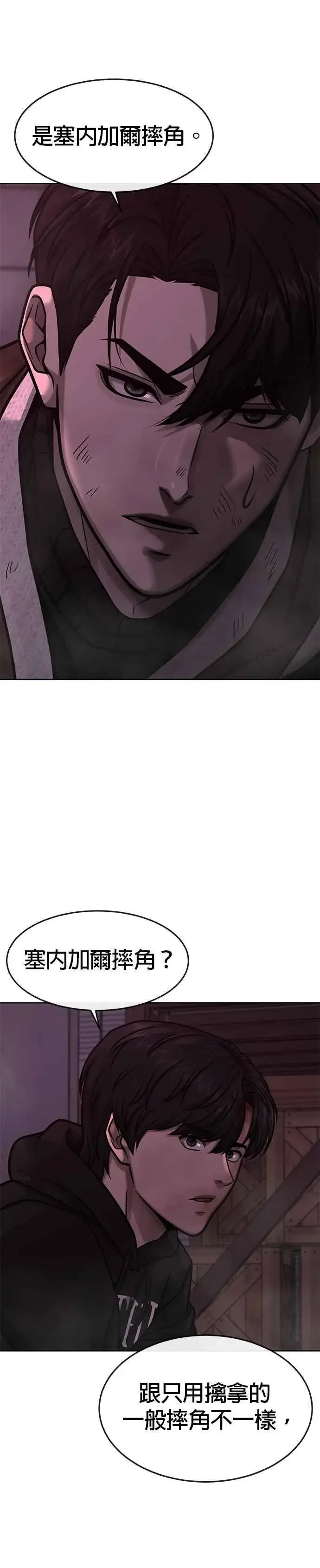 漫画《任务至上主义》第126话 到极限了第20张图