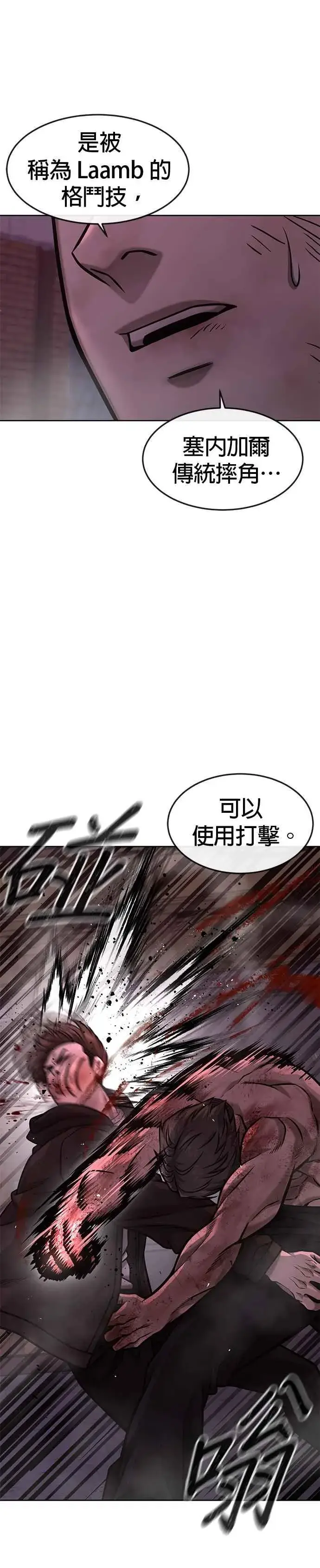 漫画《任务至上主义》第126话 到极限了第21张图