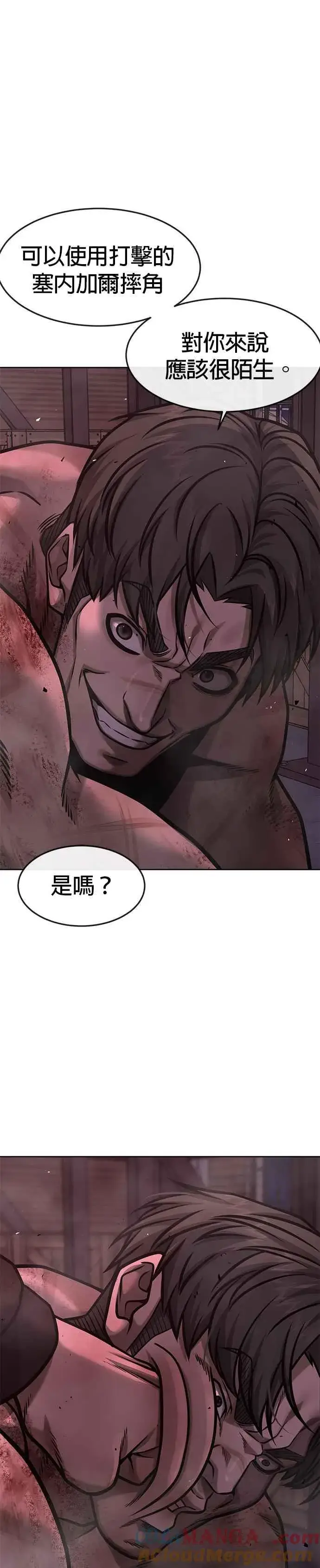 漫画《任务至上主义》第126话 到极限了第22张图