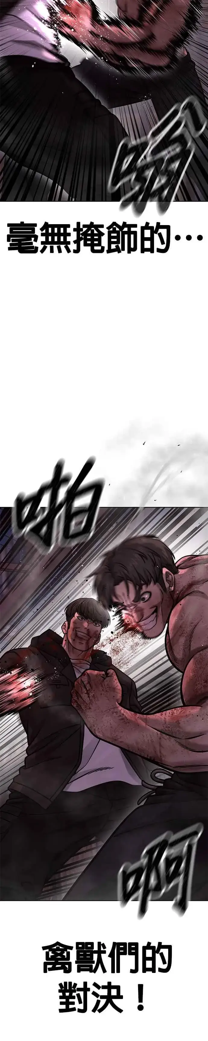 漫画《任务至上主义》第126话 到极限了第26张图