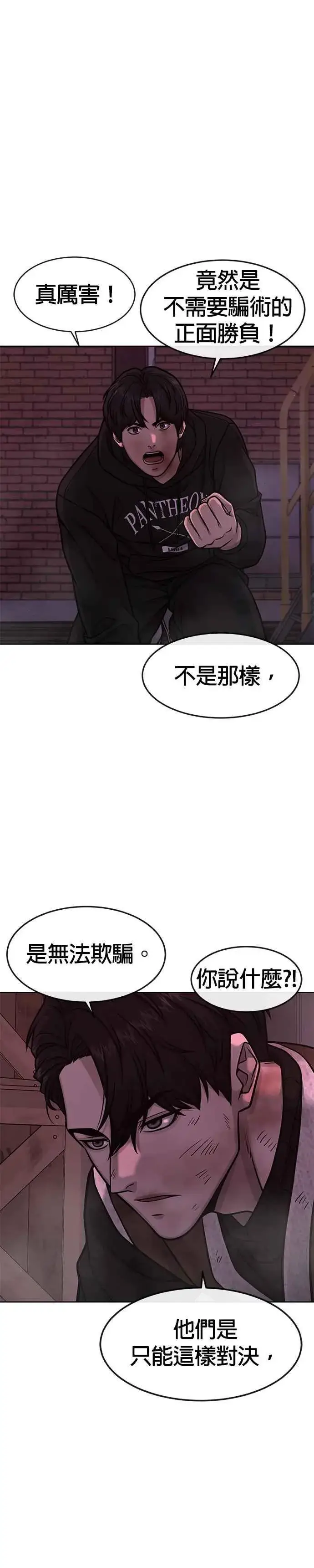 漫画《任务至上主义》第126话 到极限了第27张图
