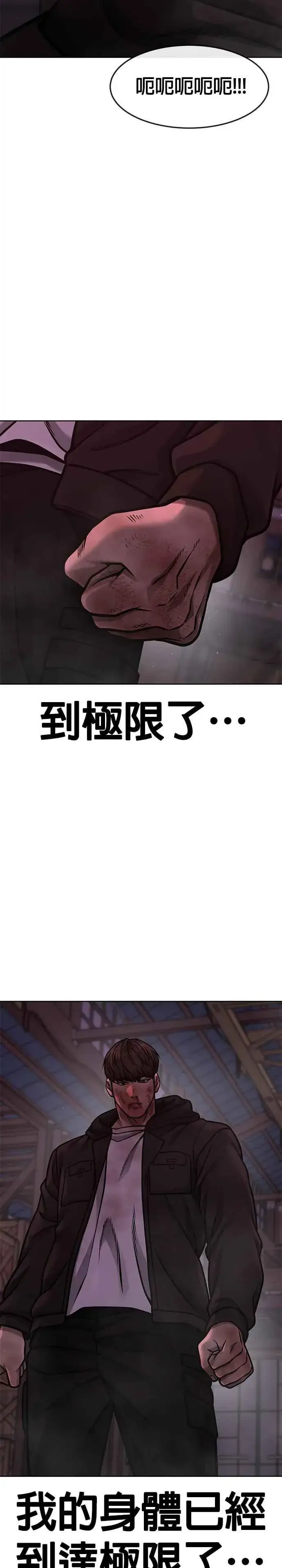 漫画《任务至上主义》第126话 到极限了第33张图