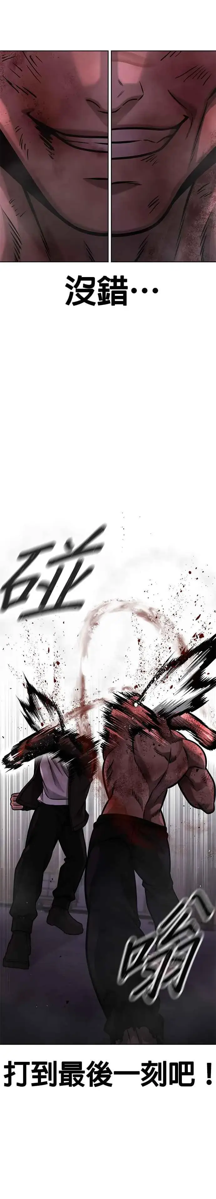 漫画《任务至上主义》第126话 到极限了第35张图
