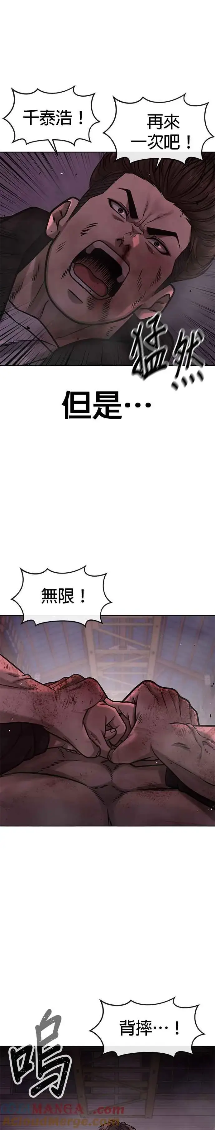 漫画《任务至上主义》第126话 到极限了第4张图