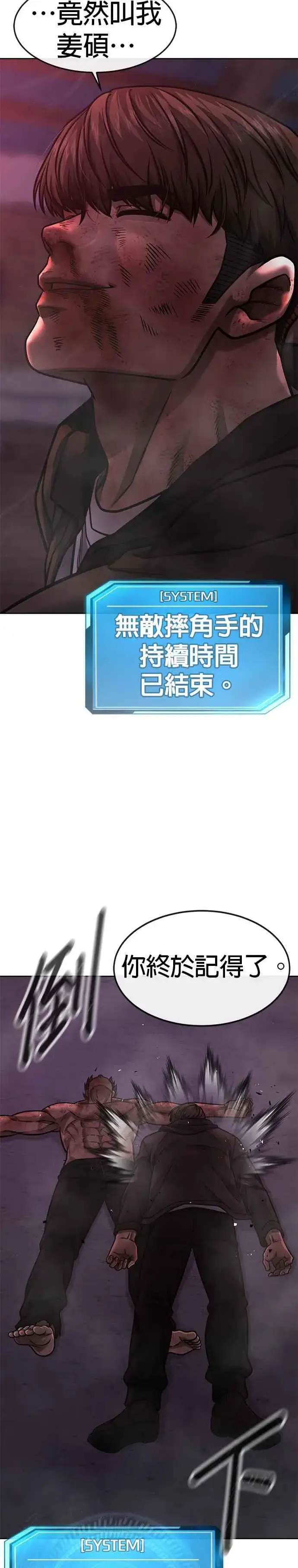 漫画《任务至上主义》第126话 到极限了第44张图