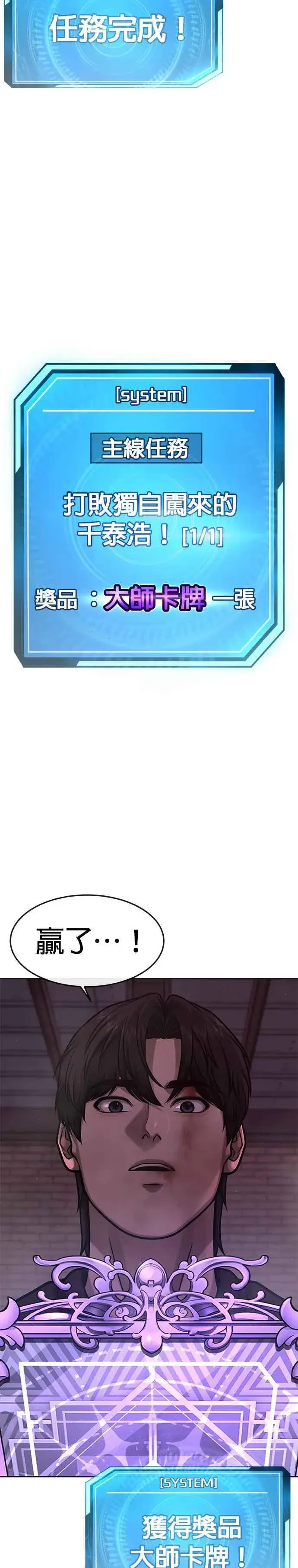 漫画《任务至上主义》第126话 到极限了第45张图