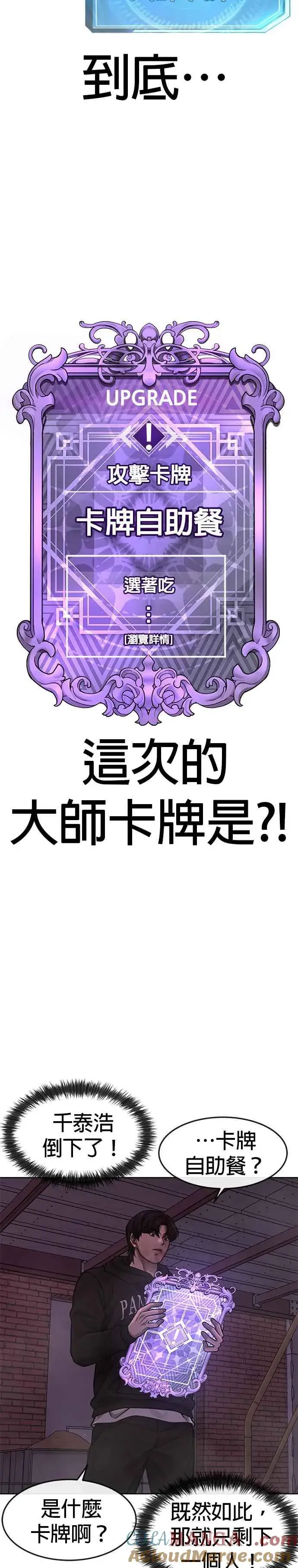 漫画《任务至上主义》第126话 到极限了第46张图