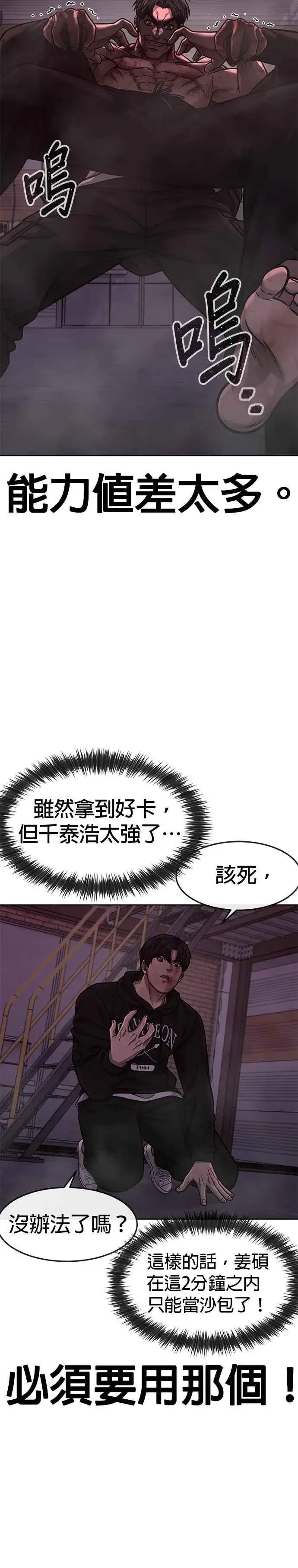 漫画《任务至上主义》第126话 到极限了第5张图