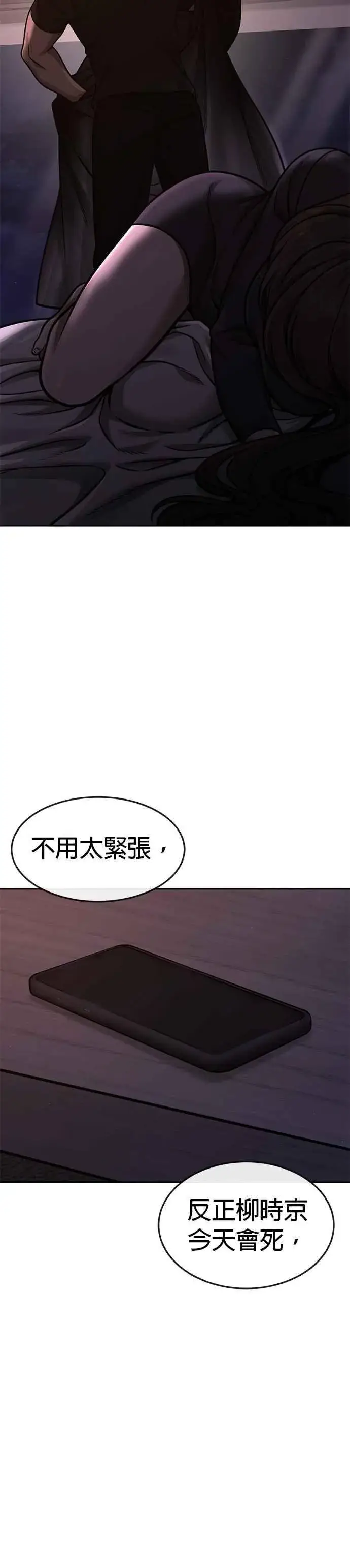 漫画《任务至上主义》第126话 到极限了第50张图