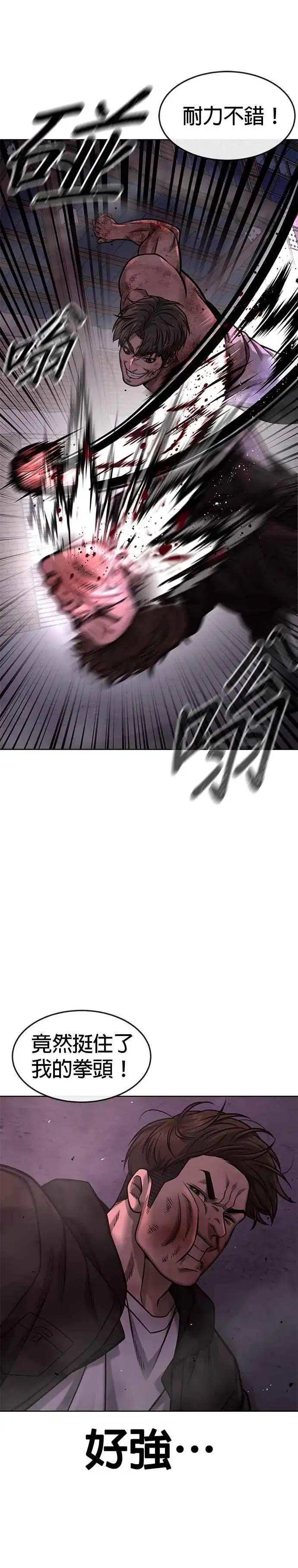 漫画《任务至上主义》第126话 到极限了第6张图