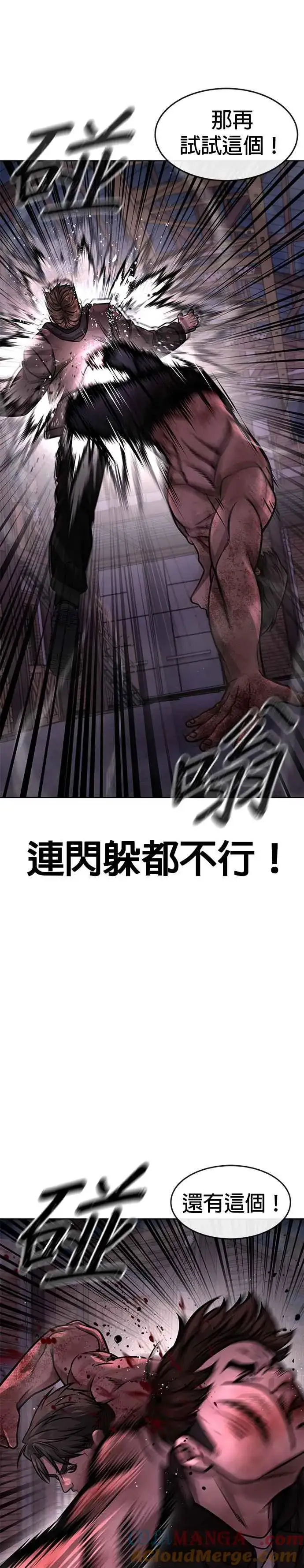 漫画《任务至上主义》第126话 到极限了第7张图