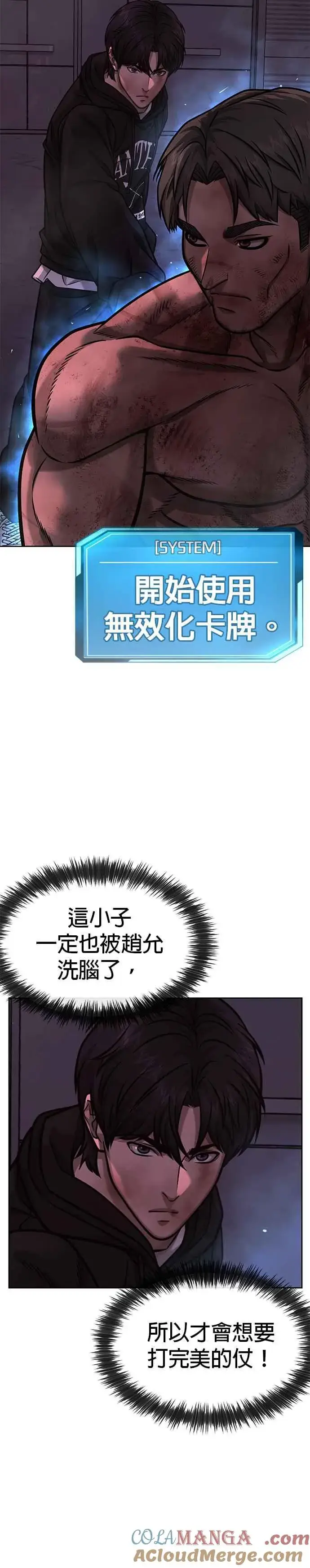 漫画《任务至上主义》第127话 我只要能杀了你就好第10张图
