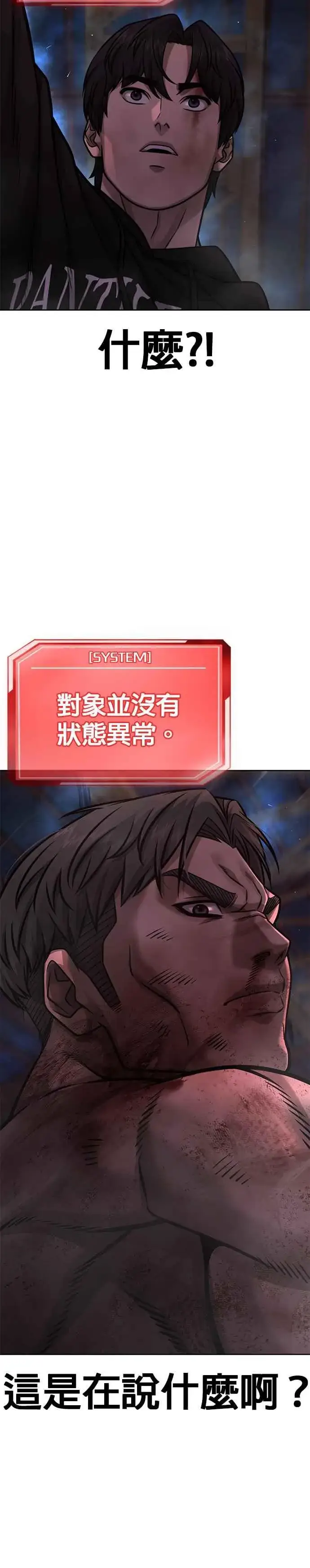 漫画《任务至上主义》第127话 我只要能杀了你就好第12张图