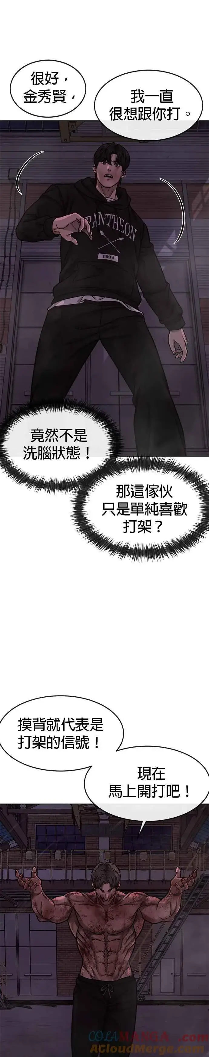 漫画《任务至上主义》第127话 我只要能杀了你就好第13张图