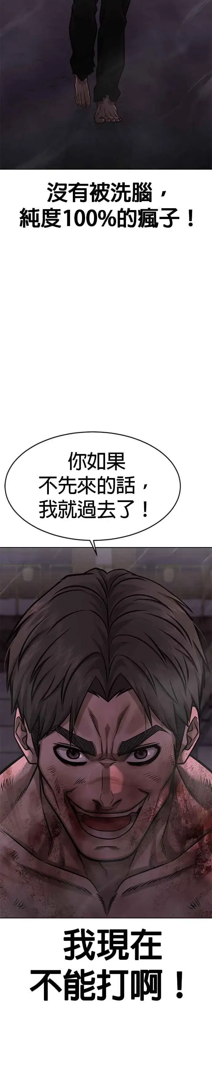 漫画《任务至上主义》第127话 我只要能杀了你就好第14张图