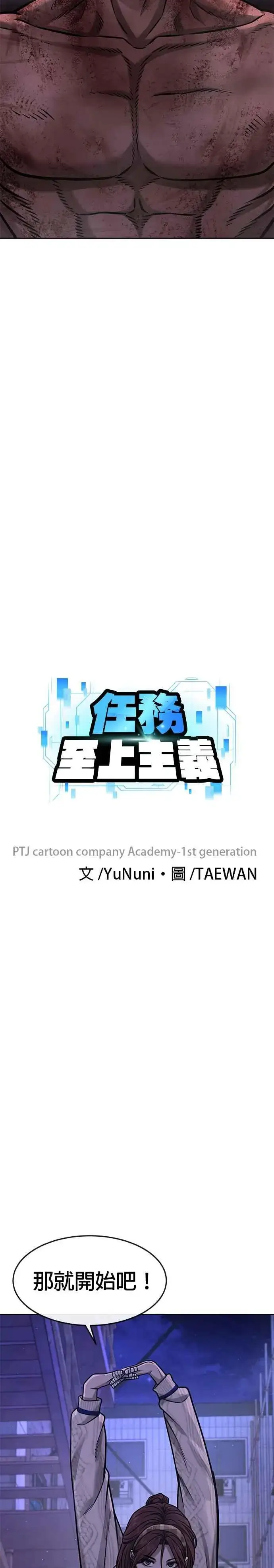 漫画《任务至上主义》第127话 我只要能杀了你就好第17张图