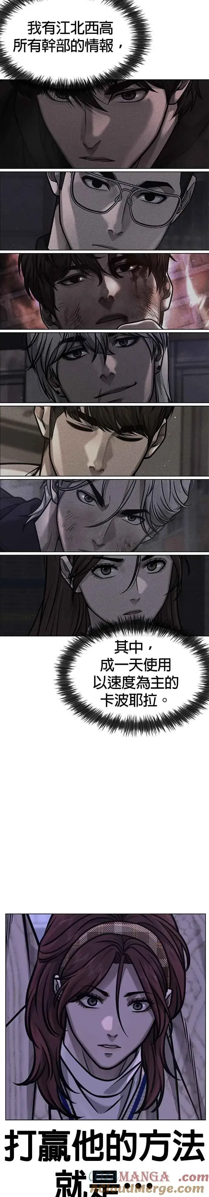 漫画《任务至上主义》第127话 我只要能杀了你就好第19张图