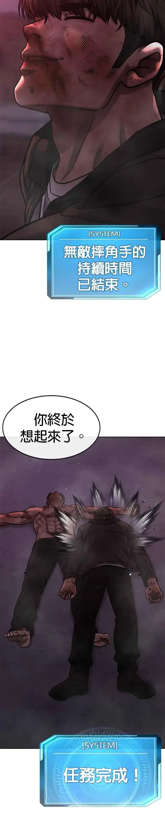 漫画《任务至上主义》第127话 我只要能杀了你就好第2张图