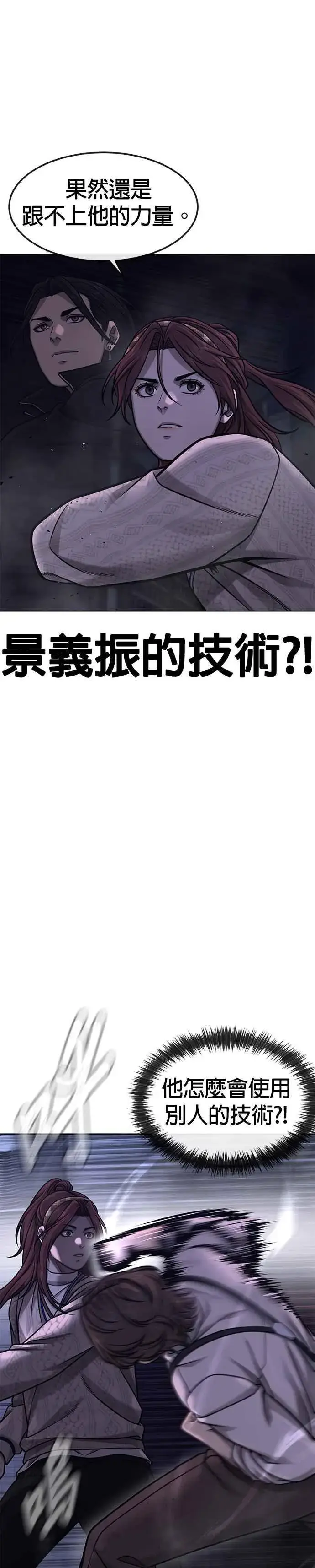 漫画《任务至上主义》第127话 我只要能杀了你就好第23张图