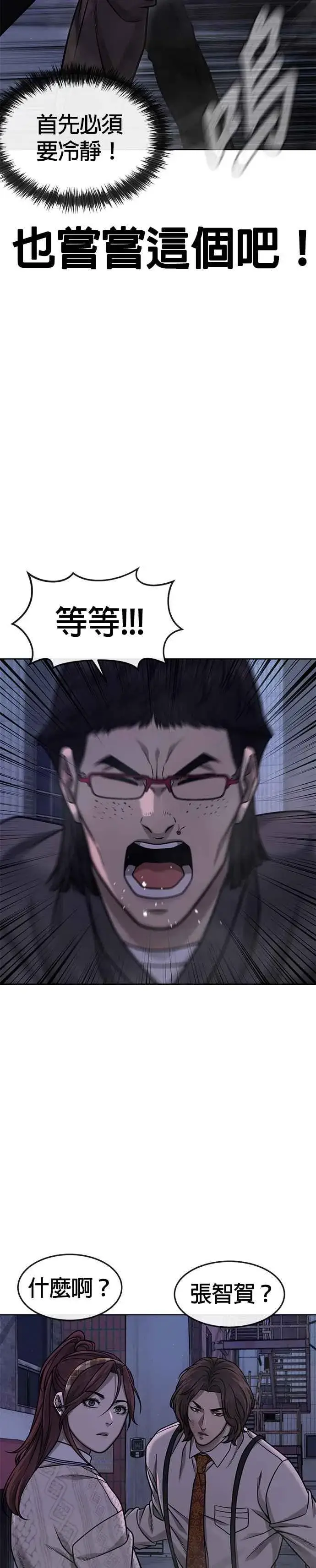 漫画《任务至上主义》第127话 我只要能杀了你就好第24张图