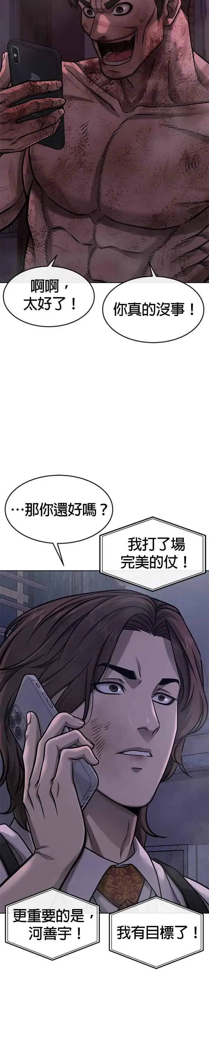 漫画《任务至上主义》第127话 我只要能杀了你就好第26张图