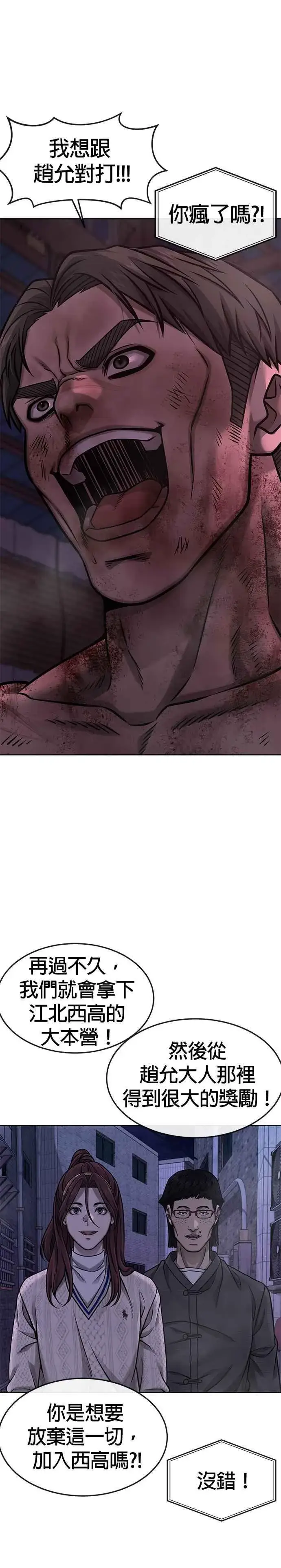 漫画《任务至上主义》第127话 我只要能杀了你就好第27张图