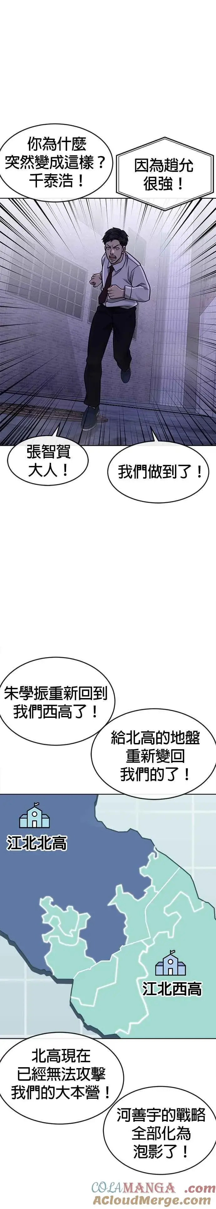 漫画《任务至上主义》第127话 我只要能杀了你就好第28张图