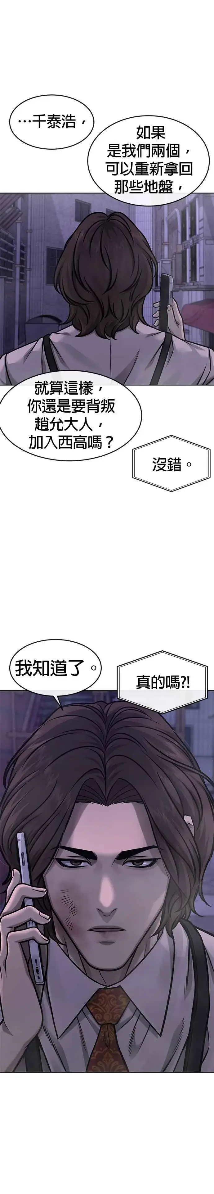 漫画《任务至上主义》第127话 我只要能杀了你就好第29张图