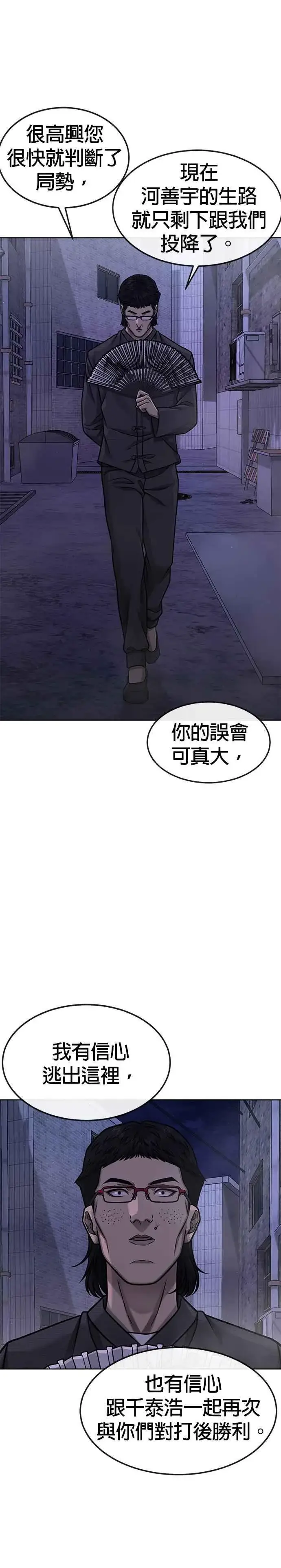 漫画《任务至上主义》第127话 我只要能杀了你就好第30张图