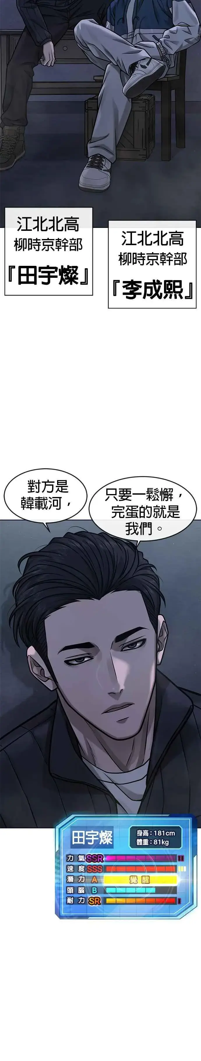 漫画《任务至上主义》第127话 我只要能杀了你就好第36张图