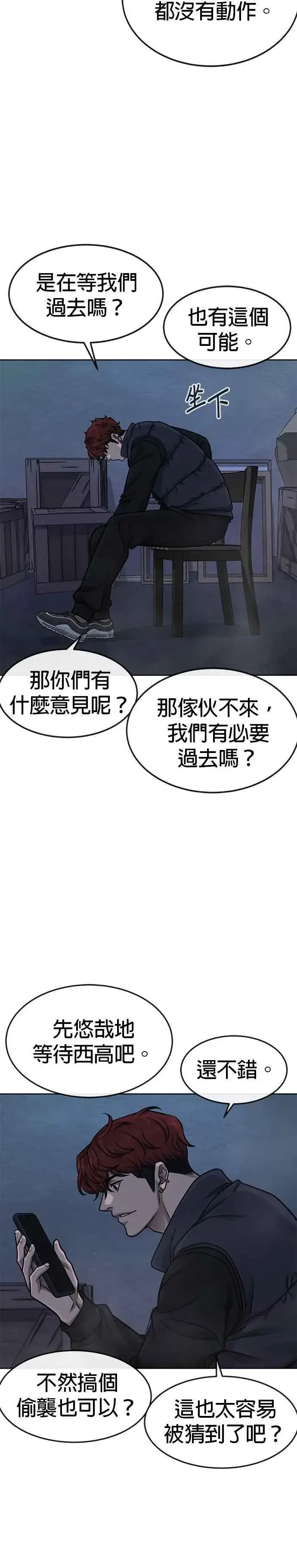 漫画《任务至上主义》第127话 我只要能杀了你就好第38张图