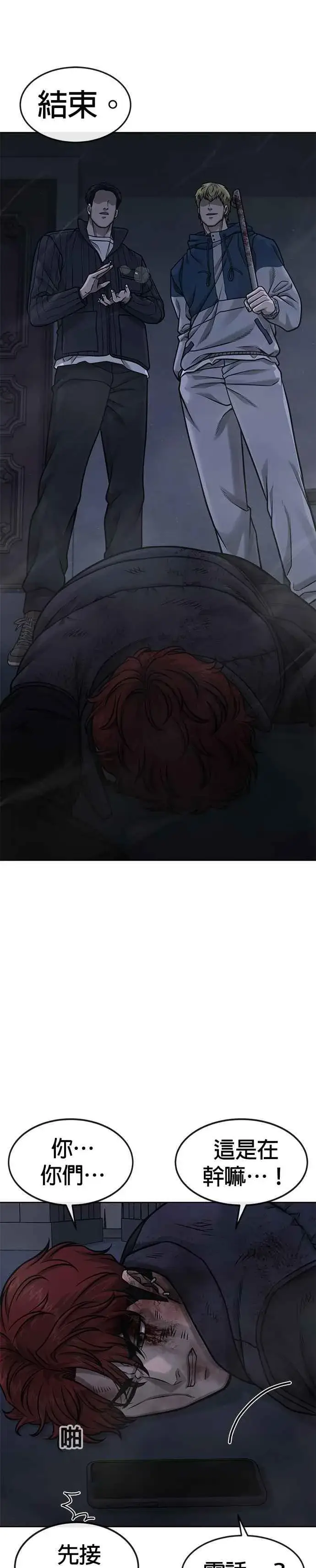 漫画《任务至上主义》第127话 我只要能杀了你就好第42张图