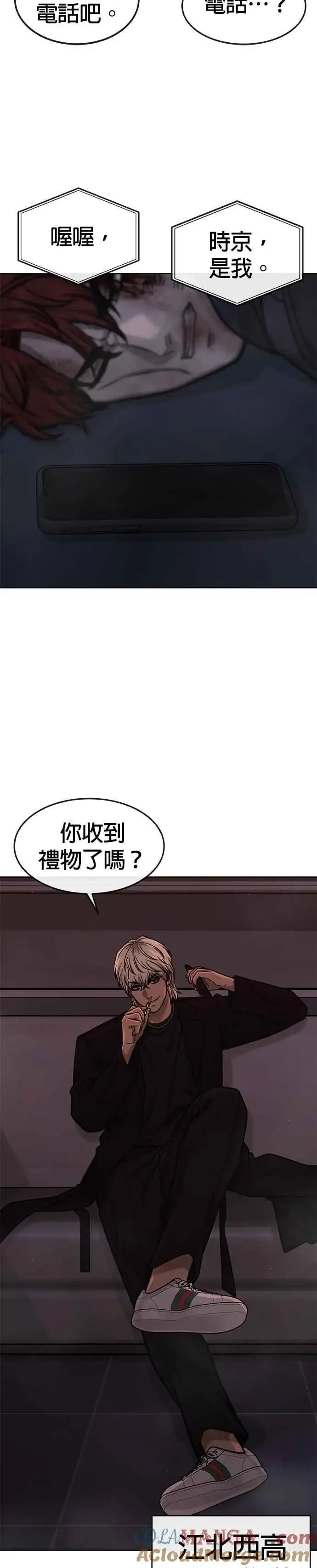 漫画《任务至上主义》第127话 我只要能杀了你就好第43张图