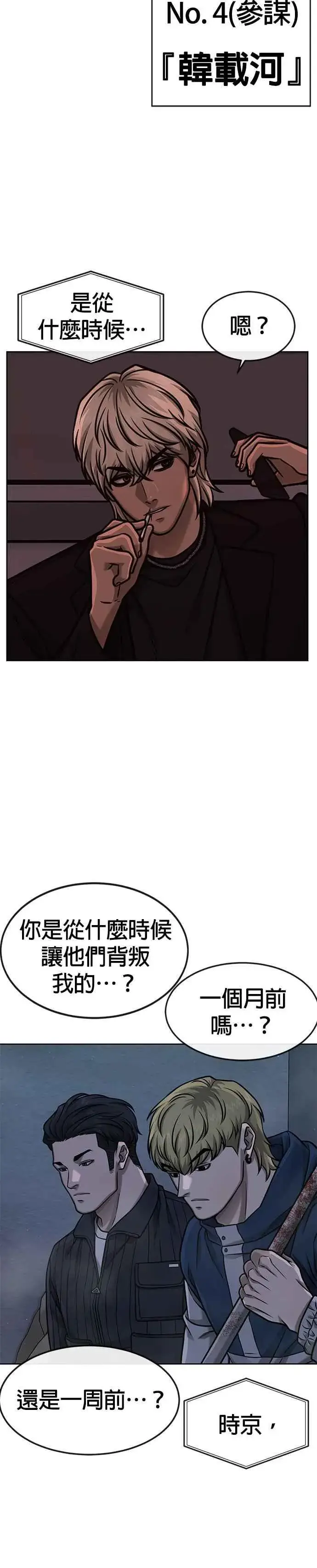 漫画《任务至上主义》第127话 我只要能杀了你就好第44张图