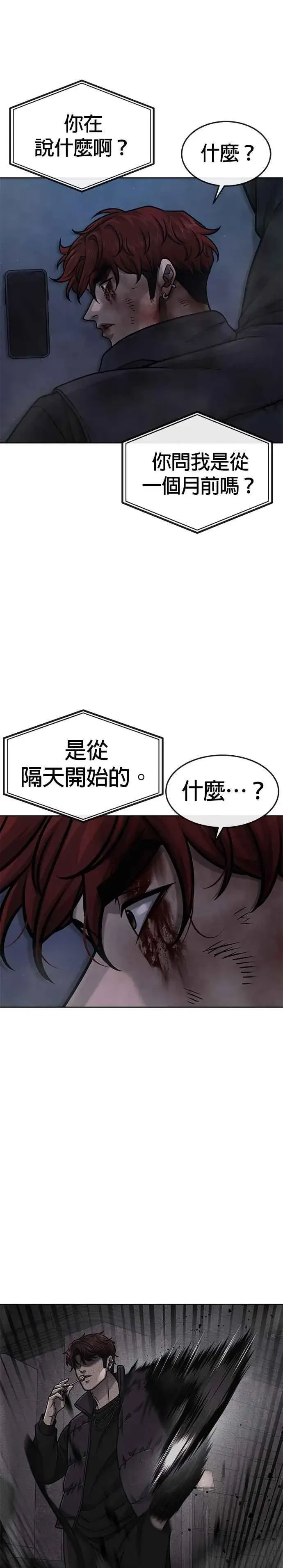 漫画《任务至上主义》第127话 我只要能杀了你就好第45张图
