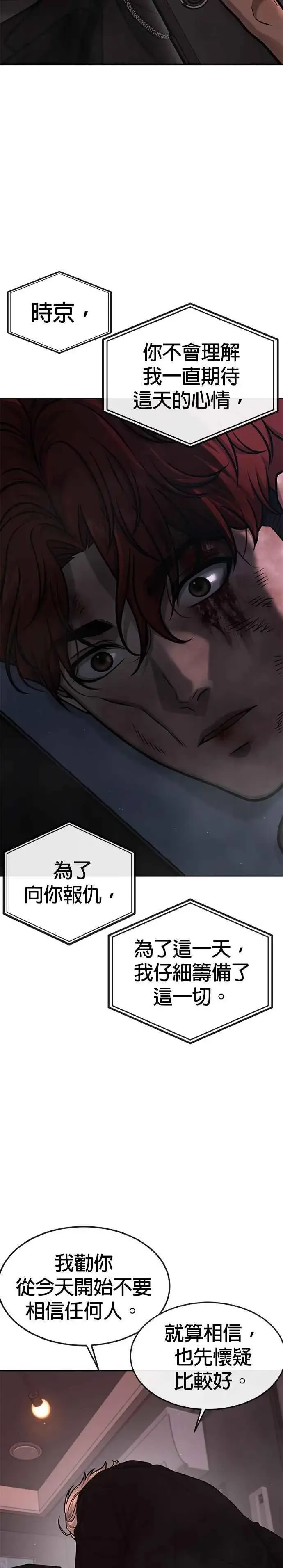漫画《任务至上主义》第127话 我只要能杀了你就好第47张图