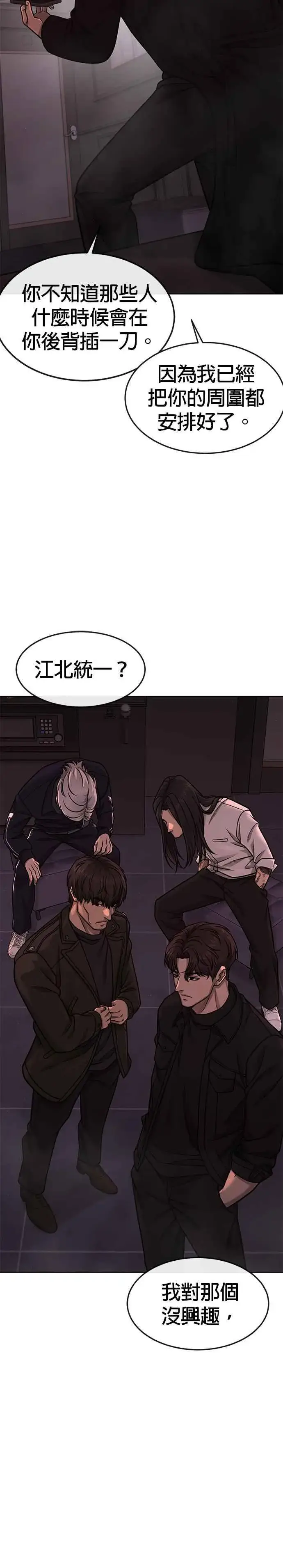 漫画《任务至上主义》第127话 我只要能杀了你就好第48张图