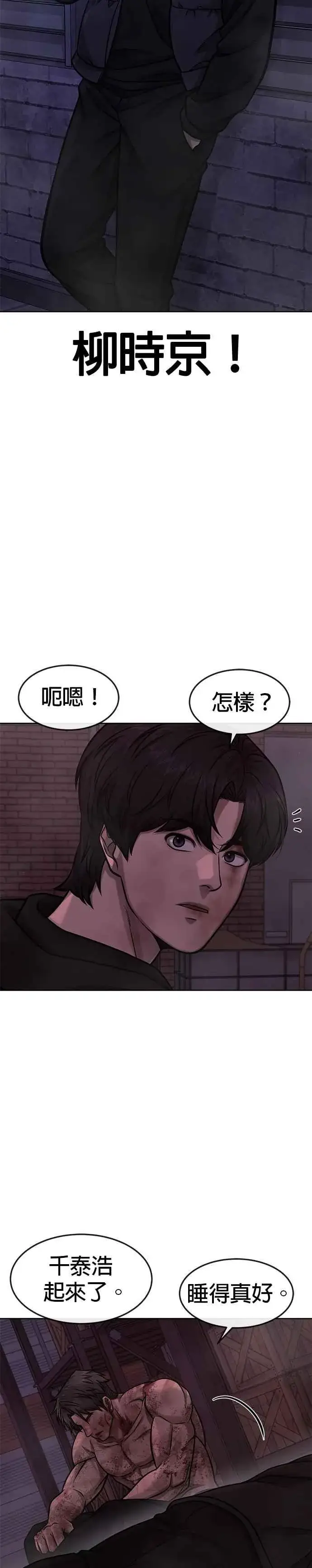 漫画《任务至上主义》第127话 我只要能杀了你就好第5张图