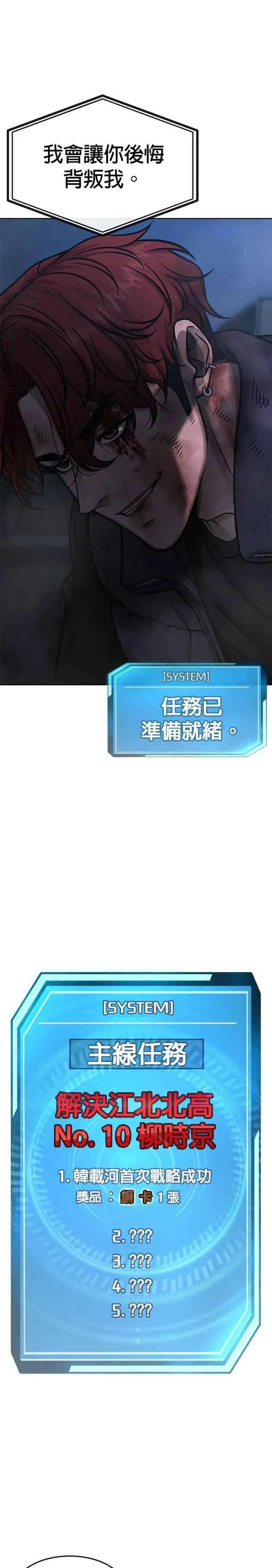 漫画《任务至上主义》第127话 我只要能杀了你就好第50张图