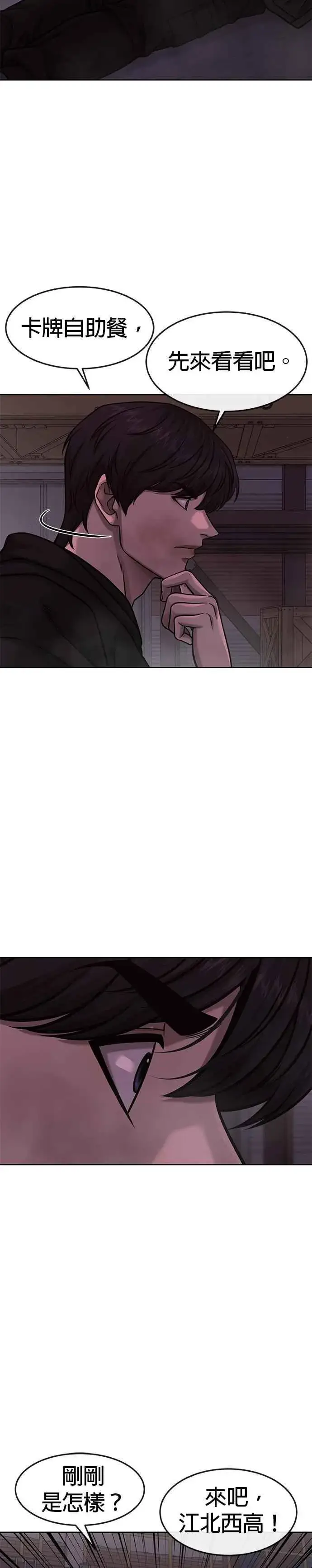 漫画《任务至上主义》第127话 我只要能杀了你就好第6张图