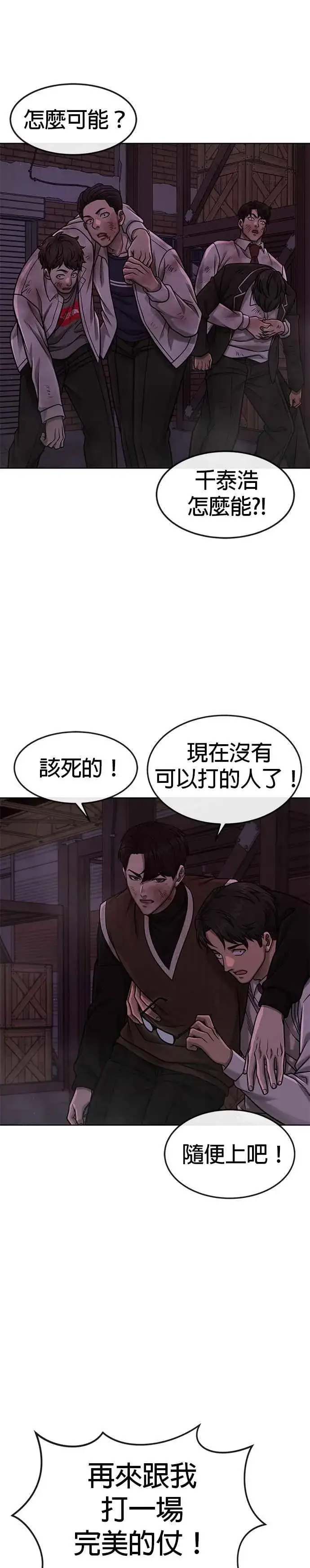 漫画《任务至上主义》第127话 我只要能杀了你就好第8张图