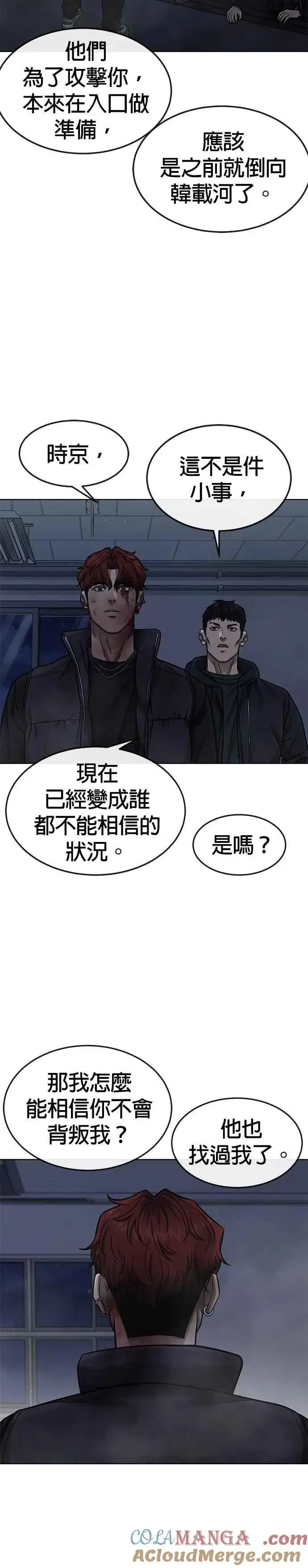 漫画《任务至上主义》第128话 反正你绝对赢不了我第10张图