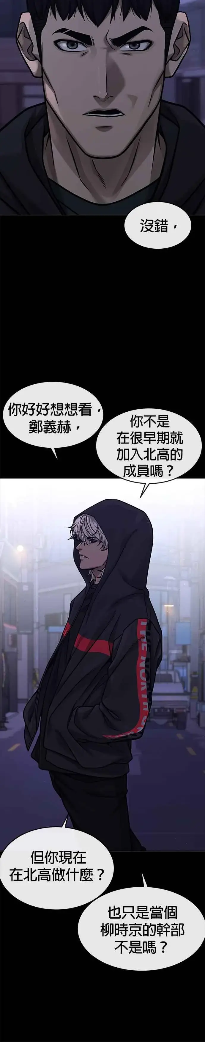 漫画《任务至上主义》第128话 反正你绝对赢不了我第12张图