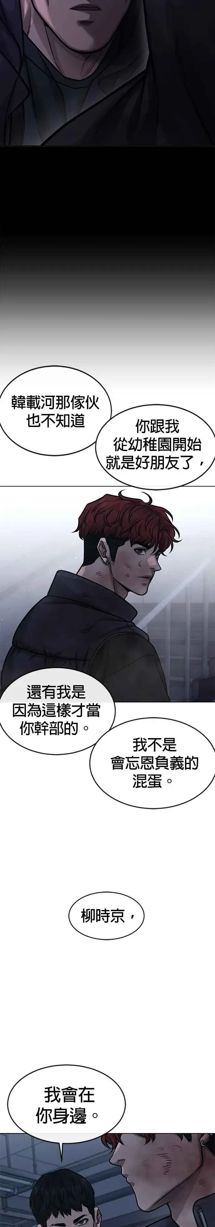 漫画《任务至上主义》第128话 反正你绝对赢不了我第14张图