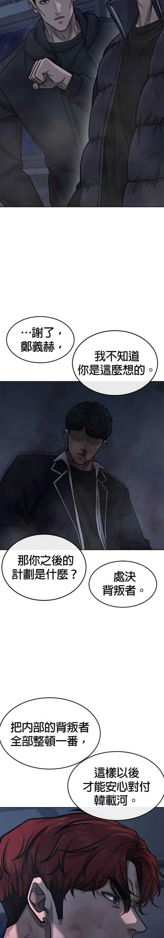 漫画《任务至上主义》第128话 反正你绝对赢不了我第15张图