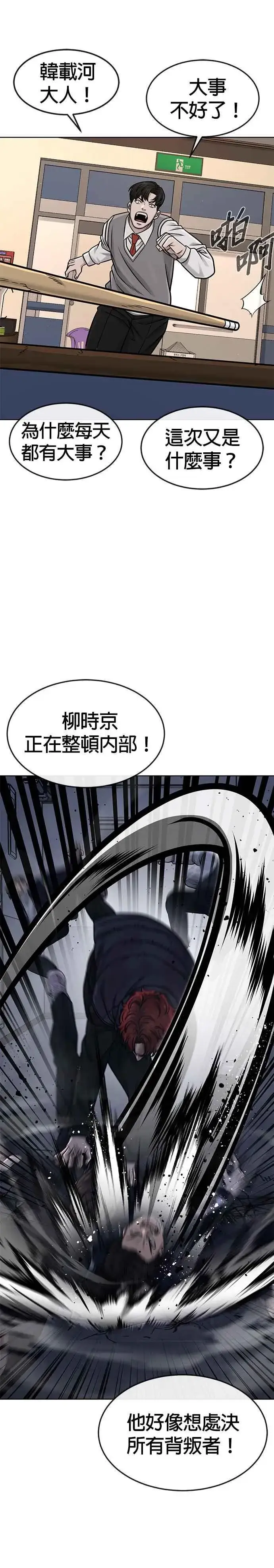 漫画《任务至上主义》第128话 反正你绝对赢不了我第17张图