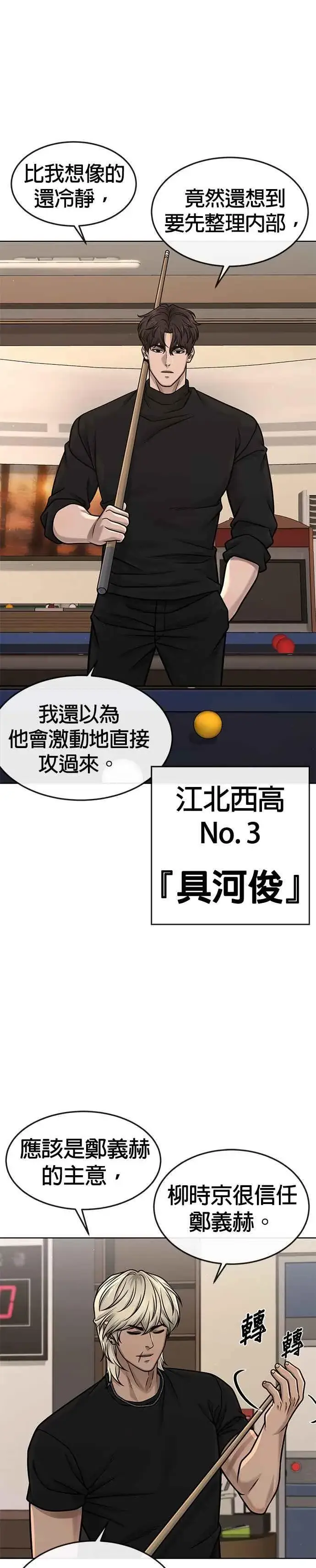 漫画《任务至上主义》第128话 反正你绝对赢不了我第18张图